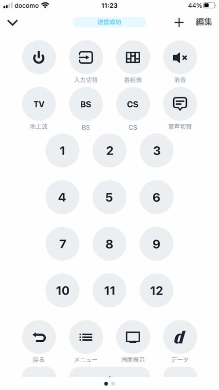 Nature Remoで家電を操作