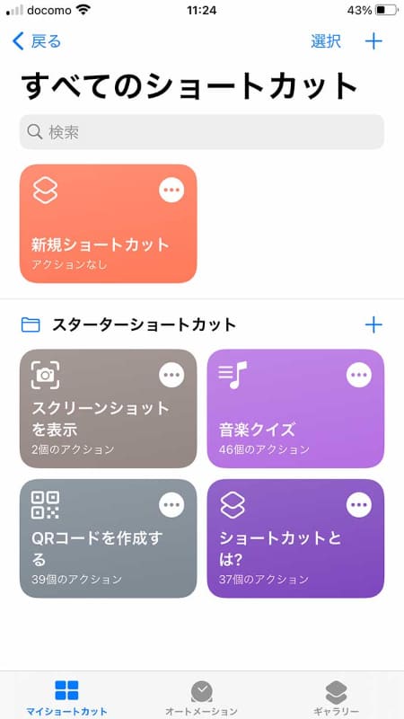 Siriショートカットアプリを起動