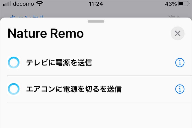 対応アプリ一覧から「Nature Remo」を選択。操作履歴から登録したい内容を選択