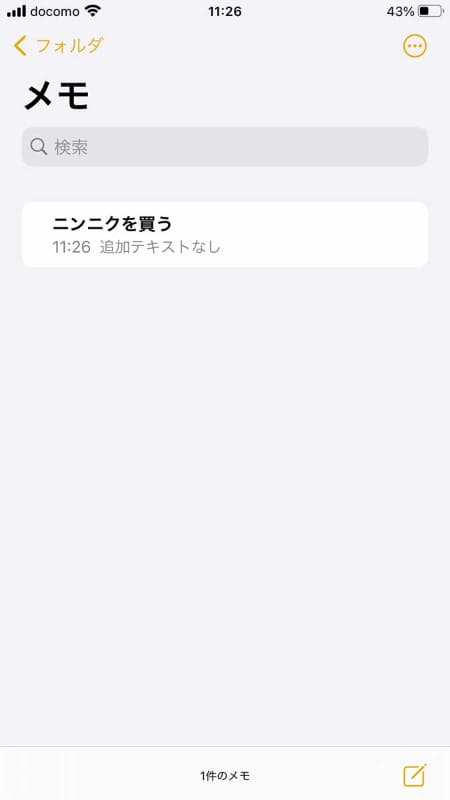 「Hey Siri ニンニクを買う をメモして」で「ニンニクを買う」をメモ登録