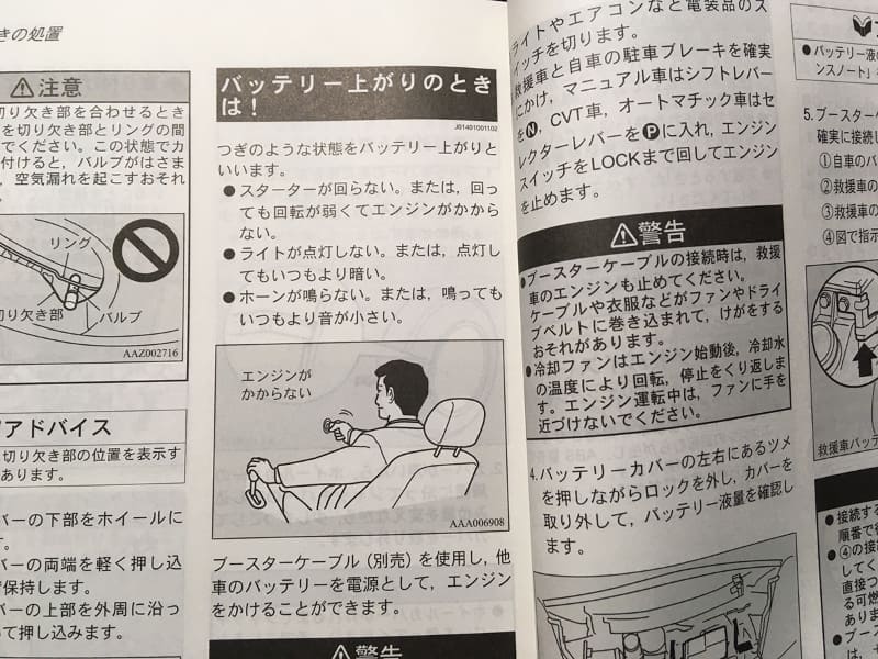 しれっとわずか3行でブースターケーブルの説明をしているトリセツ