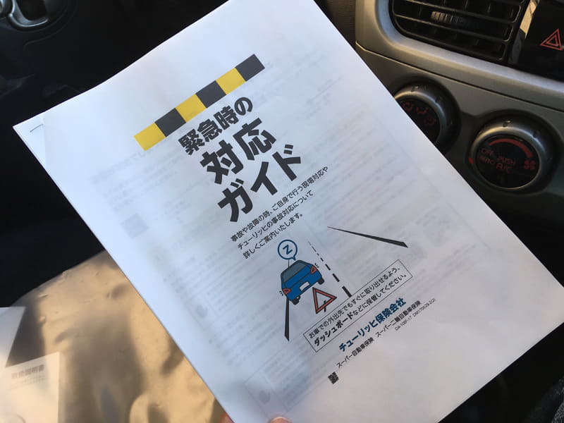 ネット保険なので自分でPDFをプリントした「対応ガイド」。プリントしていてよかったです