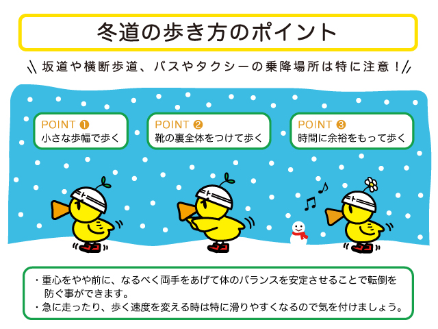 出典：日本気象協会「トクする!防災 避難の心得 雪害編」
