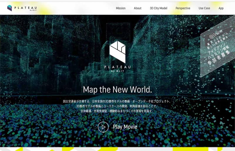 <a href="https://www.mlit.go.jp/plateau/">Project “PLATEAU”公式ページ</a>