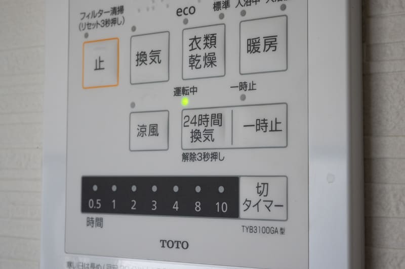 浴室の換気扇には24時間の換気システムが搭載されている
