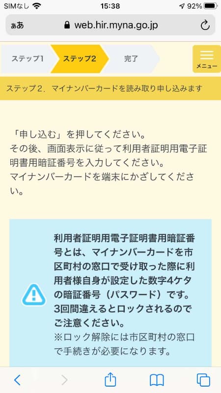 4桁の「利用者証明用電子証明書」用パスワードを入力する前に、まずは警告画面。それくらいロックされると面倒です