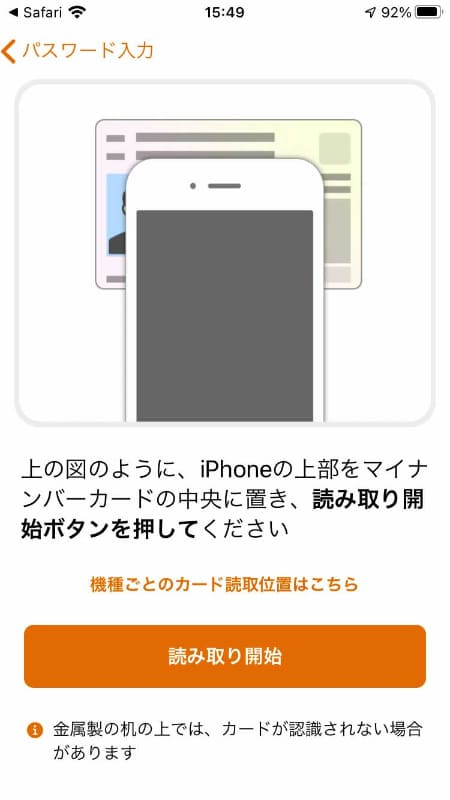 イラストの説明通りにマイナンバーカードをタッチさせます