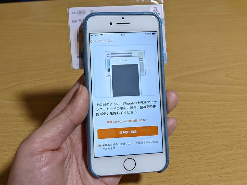 実際にやると、こんな感じ。また読み取りを開始してもすぐには動かさず、5～10秒くらいは体勢をキープするイメージで