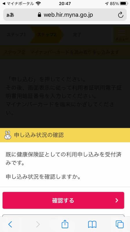 なお、申込手続きを複数回実施しても「受付済み」と出るだけで、特に弊害はないようです。もし手続きしたか忘れてしまった場合は「申込状況の確認」も試してみてください