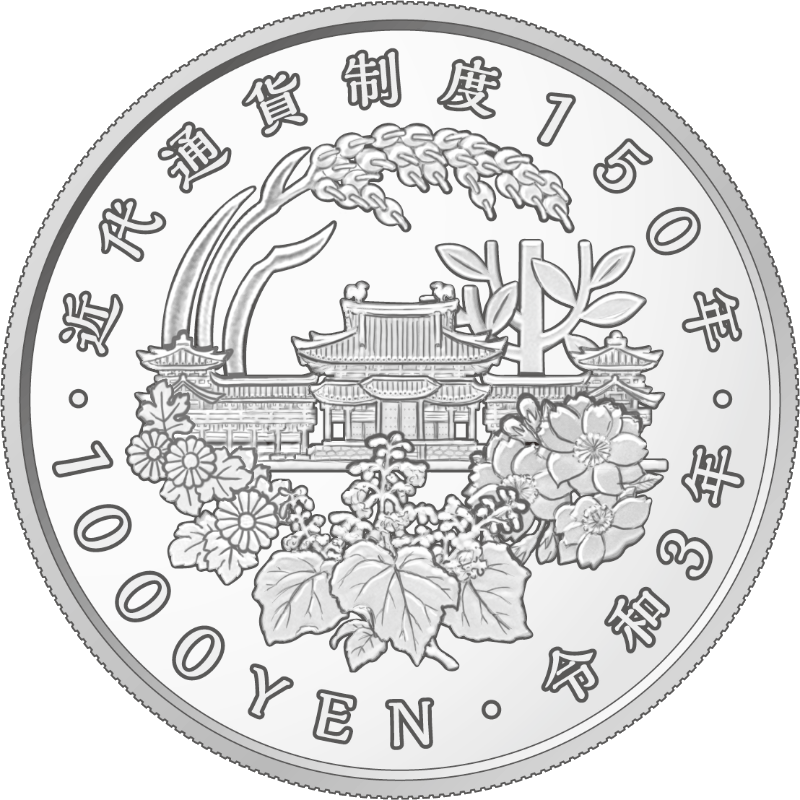 千円銀貨幣