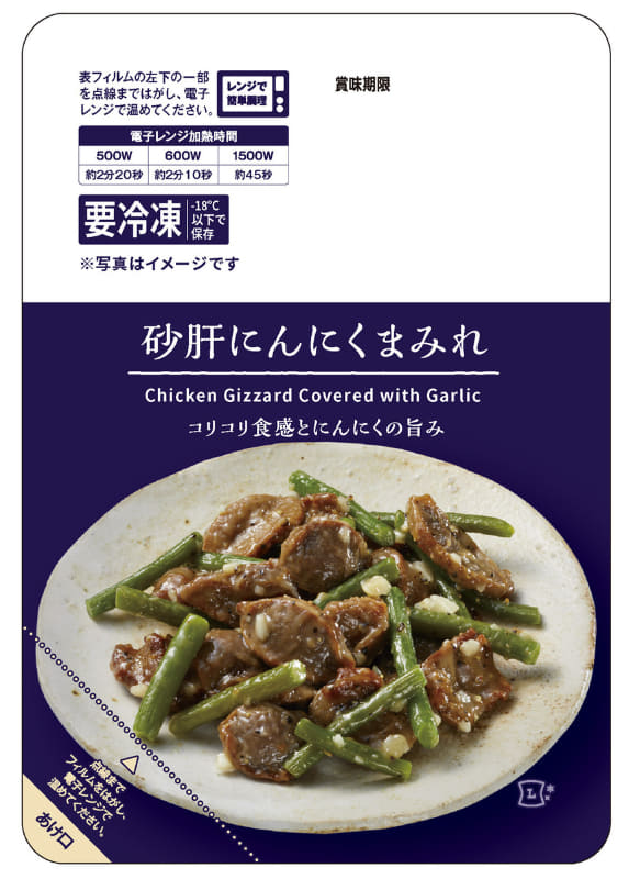 砂肝にんにくまみれ