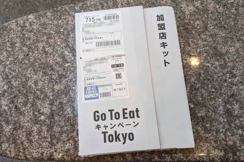 11月14日にGo To Eatの加盟店キットが届いた