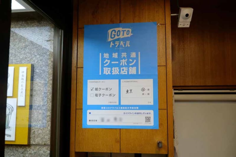 地域共通クーポンの利用に対応していることがわかるように、店頭にポスターを掲示