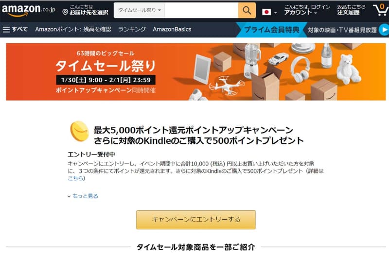 <a href="https://amzn.to/3pvHccl">タイムセール祭り</a>