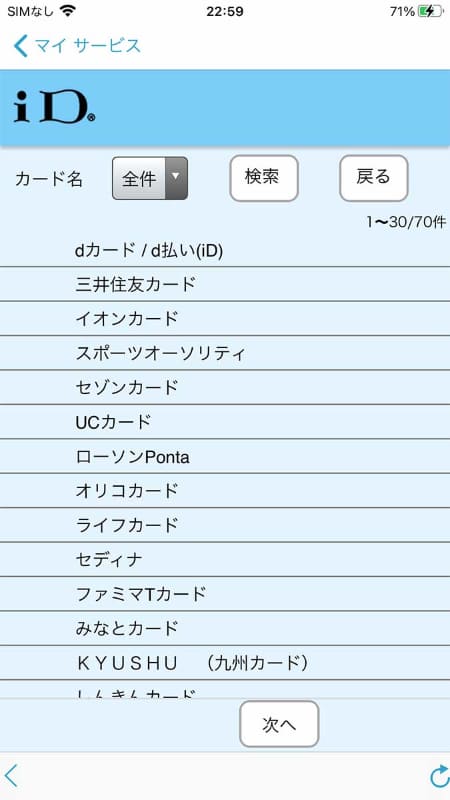 iDで設定できるのはポストペイ型のみでプリペイド型は対象外