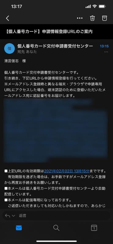 登録用URLのメール