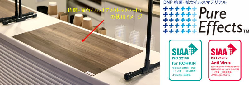 抗菌・抗ウイルス素材で設置時の貼り直しも簡単な「デスクトップシート」