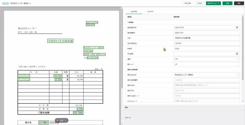 読込後の確認画面