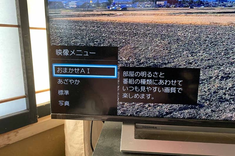 おまかせAI画質設定の画面