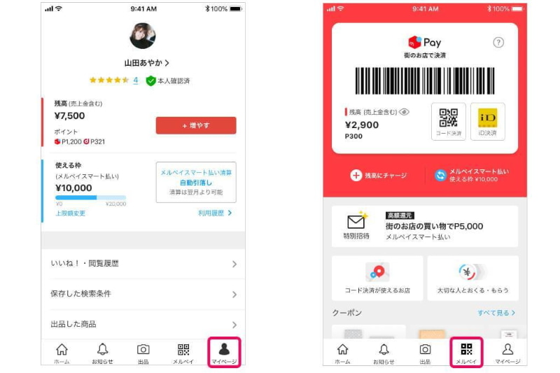 メルカリのマイページとメルペイの画面