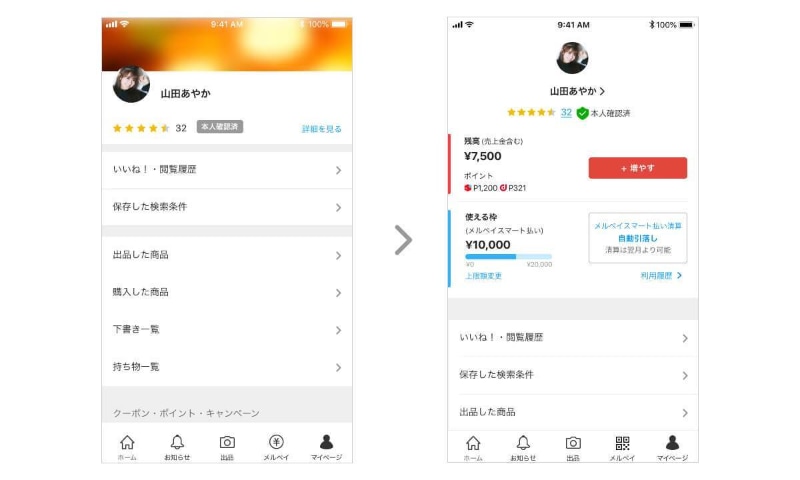マイページ画面のリニューアル