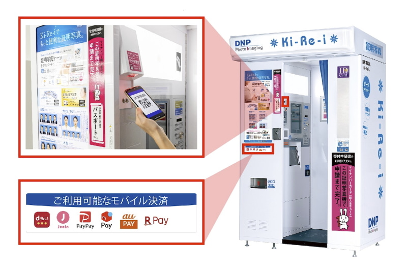 証明写真機「Ki-Re-i(キレイ)」にスマホ決済機能を搭載