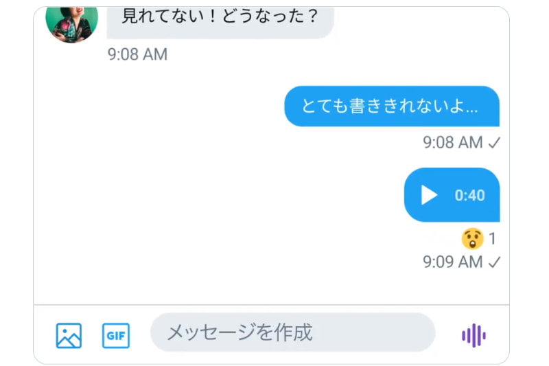送信した音声メッセージは会話の画面に表示される