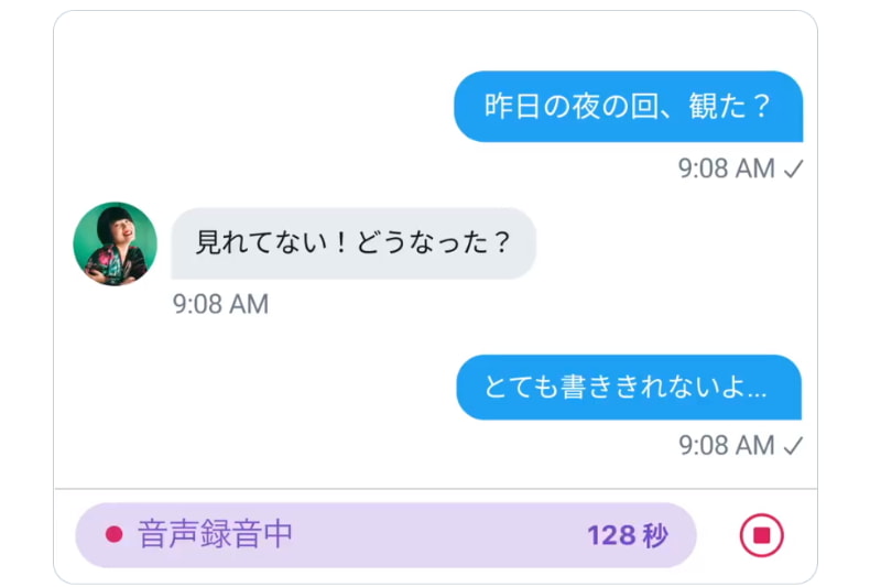 ダイレクトメッセージで音声を送信できるようになった
