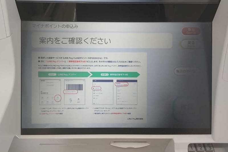 LINE Payナンバーと携帯電話の下4桁を入力