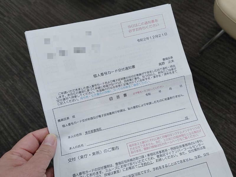 子供宛ての交付通知書