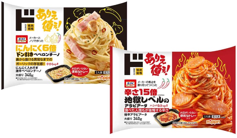 大盛り にんにく入れすぎ激辛ペペロンチーノ にんにく 6倍、大盛り 極辛アラビアータ 辛さ 15倍