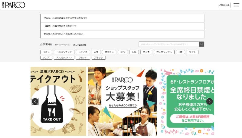 津田沼パルコ Webサイト