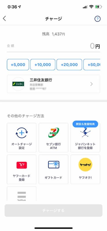 【参考】PayPayアプリのチャージ手段。多くの入金方法が選べる