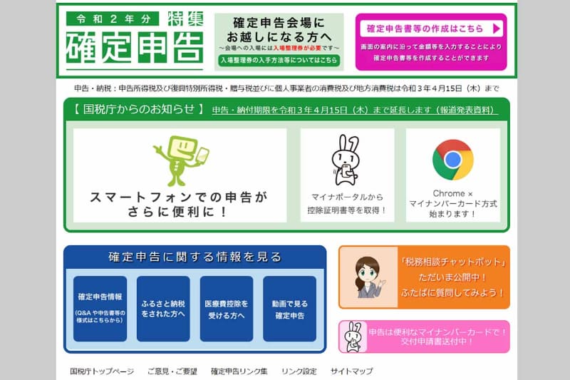 国税庁 確定申告特集ページ