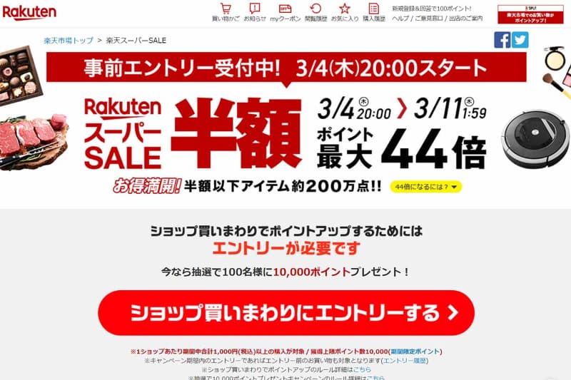 <a href="https://hb.afl.rakuten.co.jp/hgc/1db2a72a.2d53195e.1db2a72b.e36baefa/?pc=https%3A%2F%2Fevent.rakuten.co.jp%2Fcampaign%2Fsupersale%2F">楽天スーパーSALE</a>