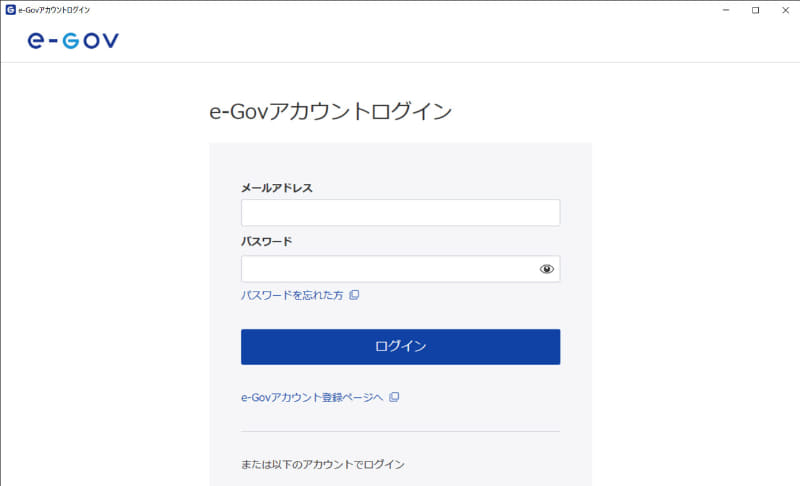 e-Gov電子申請アプリケーション