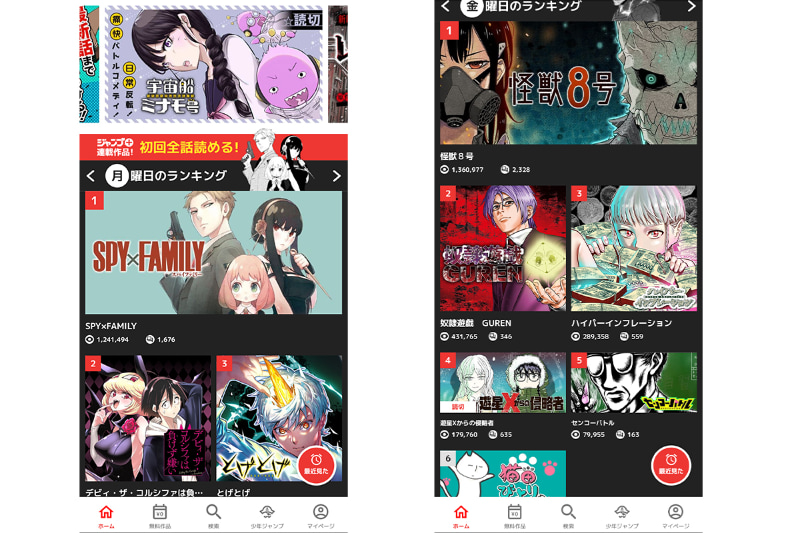 「少年ジャンプ＋」アプリ版