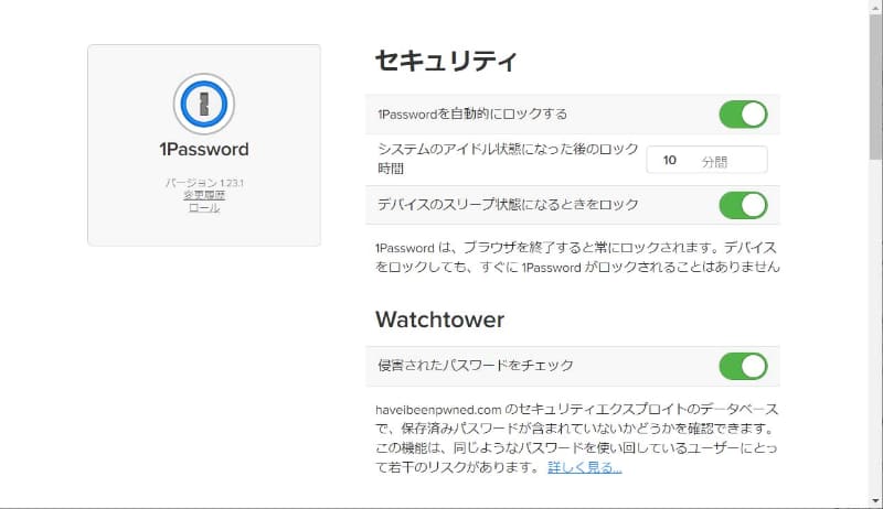 PCがアイドルもしくはスリープになると自動ロックされる。時間指定でロックできる場合も。これは「1Password」