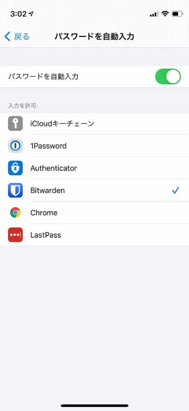 スマホでは利用にあたり権限設定が必要。iOSでは「設定」→「パスワード」→「パスワードを自動入力」で、使用するパスワードマネージャを選択する