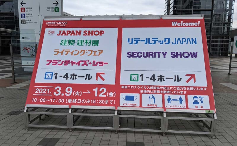 昨年はキャンセルとなったリテールテックも今年はオンライン＋オフライン併催の形で実施へ