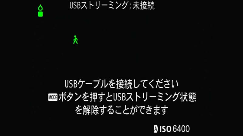 USBストリーミングモードでUSB接続するとUVCビデオカメラに