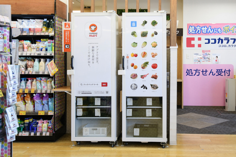「クックパッドマート」の生鮮食品を受け取れる宅配ボックス「マートステーション」