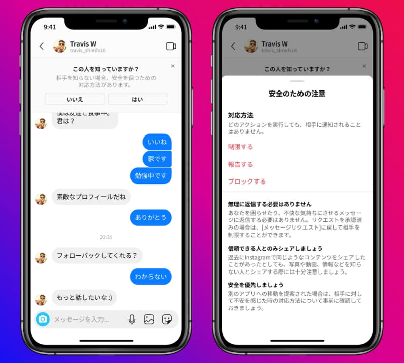不審な行動を取るアカウントとのやりとりに対する警告および対応策の通知