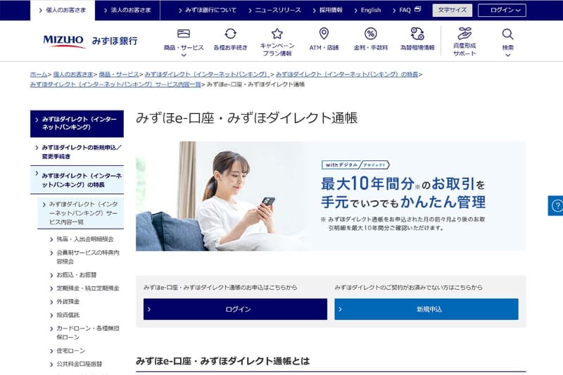 みずほ銀行のe-口座に関するページ。「最大10年間分」とあるが、注として「申し込まれた月の前々月より後の」とある