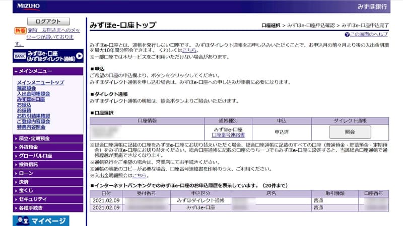 ログイン後、画面左のメニューにある「みずほe-口座」をクリック。口座の選択と表示する期間を指定すると表示される