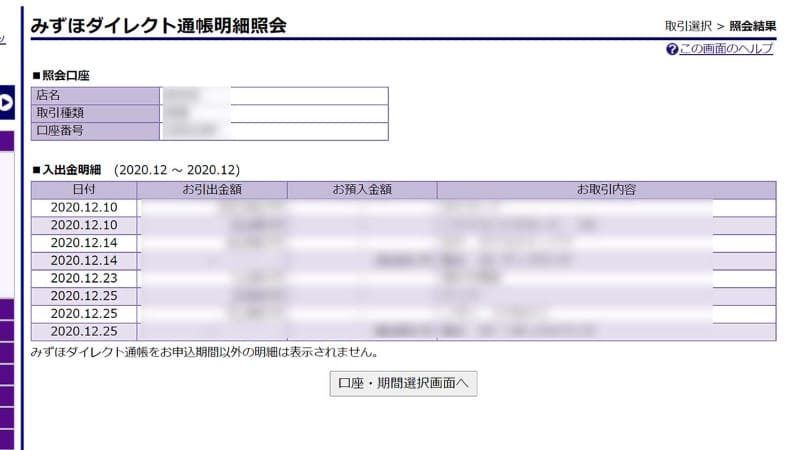 直近の当月/前月/前々月に関しては、入出金明細照会から見ることになる