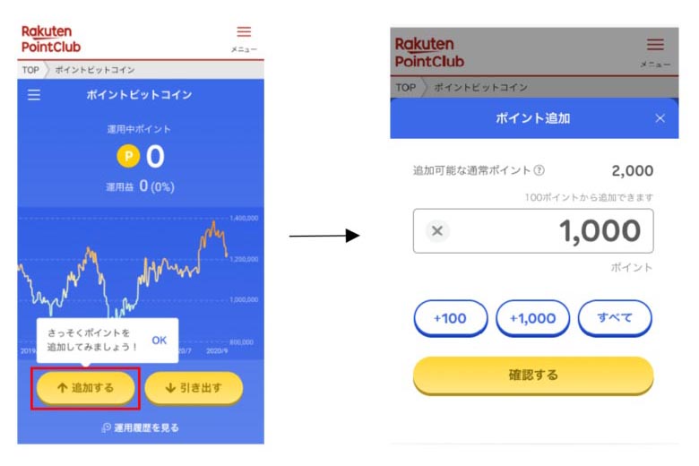 運用するポイント数の設定画面