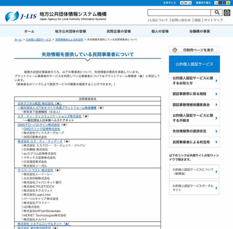 マイナンバーカードとJPKIで本人確認の仕組みは普及するか【鈴木淳也の