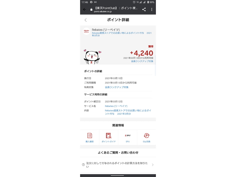 付与されるのは通常ポイント。ランクの判定にも使われる