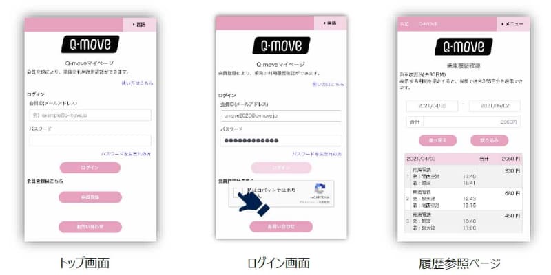 Q-moveで利用履歴を確認